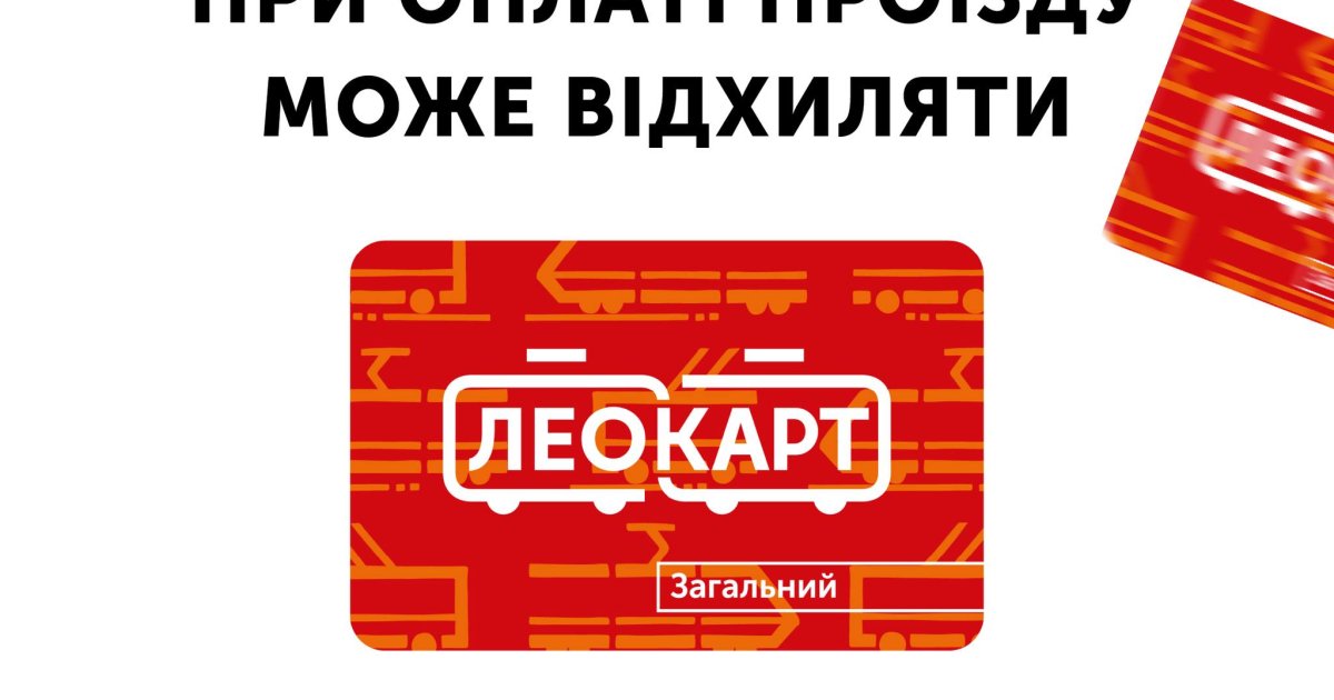 Чому Леокарт заблоковано: Львівавтодор пояснив можливі причини. Читайте ...