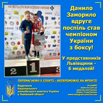 Спортсмен та спортсменка зі Львівщини  стали чемпіонами України з боксу – 02