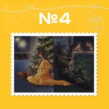 «Укрпошта» оголосила голосування за ескіз нової різдвяної марки – 04