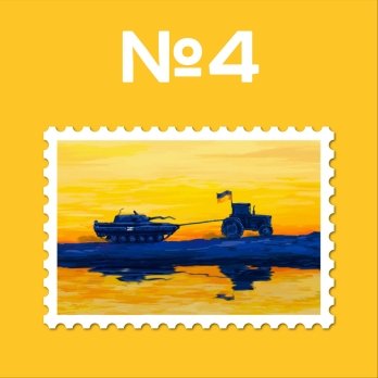 Укрпошта запустила голосування за ескіз нової поштової марки "Доброго вечора, ми з України!" – 04