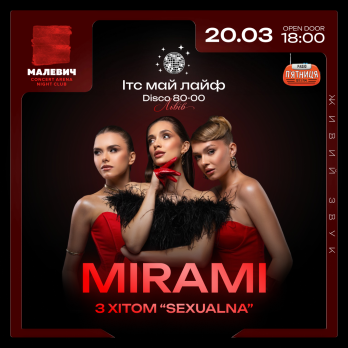 Енергія 80-00-х повертається: Львів готується до disco «ІТС МАЙ ЛАЙФ» – 03