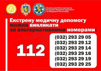 Резервні номери для виклику швидкої медичної допомоги на Львівщині