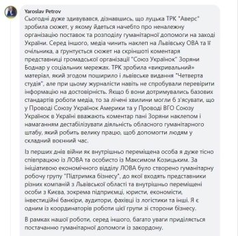 "Журналісти мають бути відповідальними": львівський Facebook гудить фейком каналу "Аверс" про Козицького – 04