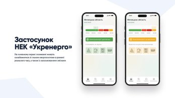 «Укренерго» запустило мобільний додаток для сповіщень про дефіцит електроенергії – 01