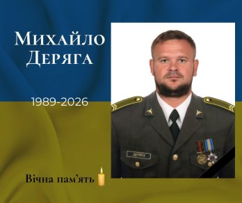 Михайло Деряга