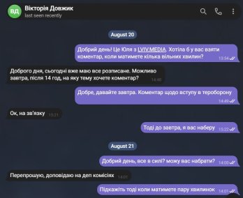 Переписка з Вікторією Довжик в Telegram
