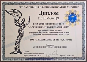 «Західнадрасервіс», «Проект-Буд» та «Еко-Оптіма» стали переможцями рейтингу сумлінних платників податків – 01