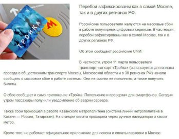 У Москві та Казані росіяни не могли оплатити проїзд у метро через хакерську атаку – 03
