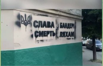Підроблені фото із антипольськими написами