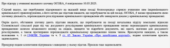 Скріншот з ухвали про відсторонення від посади