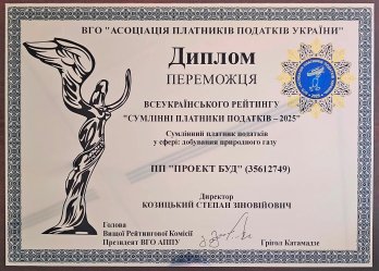 «Західнадрасервіс», «Проект-Буд» та «Еко-Оптіма» стали переможцями рейтингу сумлінних платників податків – 02