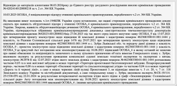 Секріншот з ухвали про обрання запобіжного заходу