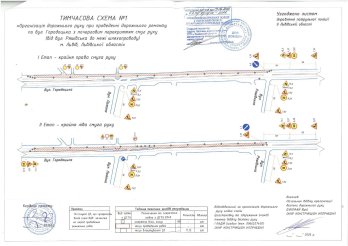 У Львові для ремонту дороги частково перекриють вулицю Городоцьку – 03