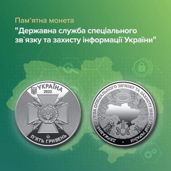 НБУ ввів в обіг пам'ятну монету "Держспецзв'язку" і випустив медаль "СБУ" – 01