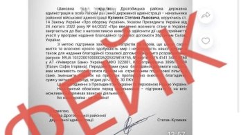Фейкові повідомлення від шахраїв. Фото: Дрогобицька РВА