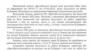 Відповідь Дрогобицької міськради на інформаційний запит LVIV.MEDIA