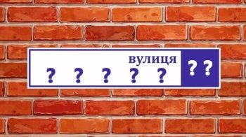 У Яворівській громаді декомунізували вулиці та площу