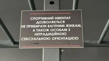 Спортзал Івано-Франківська оскандалився через приниження ЛГБТ