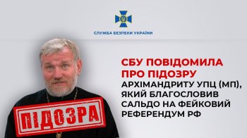 Духівникові Сальдо повідомили про підозру у держзраді
