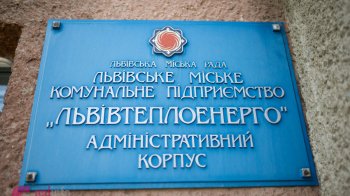 Депутати Львова приєднали «Залізничнетеплоенерго» до «Львівтеплоенерго»: причина