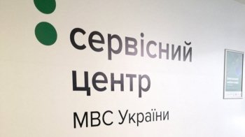 Сервісний центр МВС відновив роботу офіційного сайту