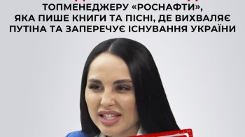 Екс-помічниця Ківалова вихваляла Путіна і заперечувала існування України - СБУ      