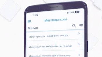 Скриншот застосунку «Моя податкова»