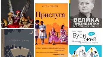 Книжкові новинки, які можна взяти з собою у подорож