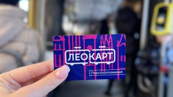 Львів відновив пільговий проїзд для мешканців однієї з громад: як розблокувати «ЛеоКарт»