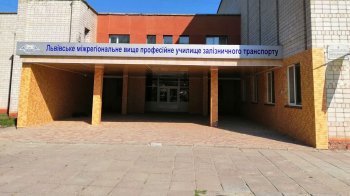 На базі Львівського залізничного училища створять центр професійної досконалості