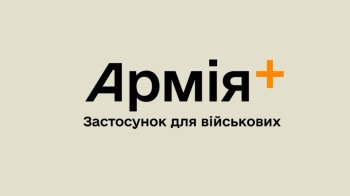 Міністерство оборони запустило чат-бот Армія+ для онлайн консультацій
