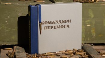 У Львові на BookForum презентують книгу «Командири перемоги»