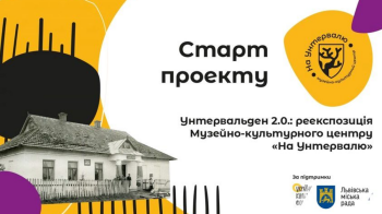 "На Унтервалю": на Львівщині буде нова туристична локація