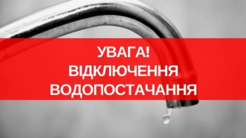 3-4 жовтня у деяких населених пунктах Стрийщини призупинять газо- і водопостачання