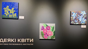 У Львові відкрили інклюзивну виставку «Деякі квіти» у ZAG Studio