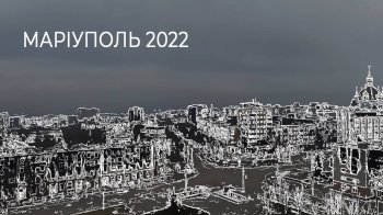Про Маріуполь під час блокади зняли документальний фільм