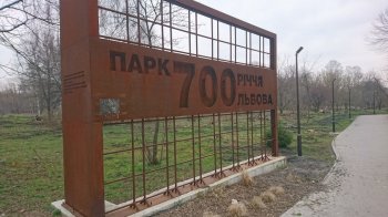 В одному з парків Львова знайшли мертве немовля