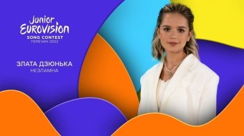 Фінал дитячого Євробачення в Єревані: дівчинка із Львівщини виступить під номером 16
