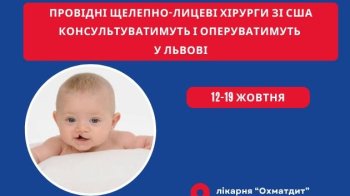 Фахівці зі США безкоштовно оперуватимуть у Львові дітей з вадами обличчя: як зареєструватись