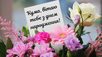 Квіти та листівка