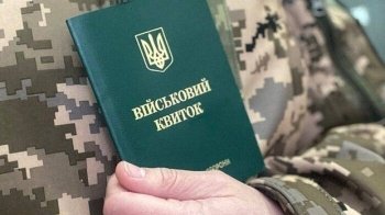 Військовий квиток