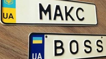 Індивідуальні номерні знаки для авто.