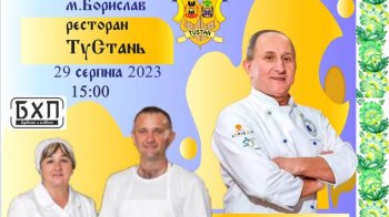Борислав кулінарить: місто візьме участь у встановленні “смачного” рекорду