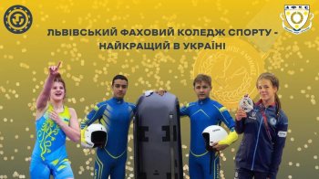 Один з львівських коледжів визнали найкращим в Україні