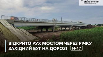Міст по трасі Львів — Луцьк знову відкрили для проїзду 