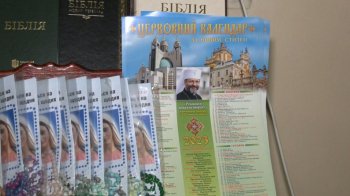 В УГКЦ надрукували церковний календар: що змінилося