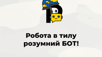 Українські ІТ-фахівці створили телеграм-бот для волонтерства