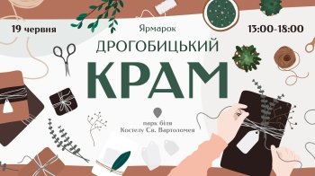 У Дрогобичі наступного тижня проведуть благодійний ярмарок