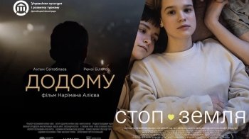 У Дрогобичі та Стебнику на вихідних влаштують вечори українського кіно