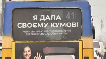 За сексистську рекламу на маршрутці оштрафували львівський автосервіс